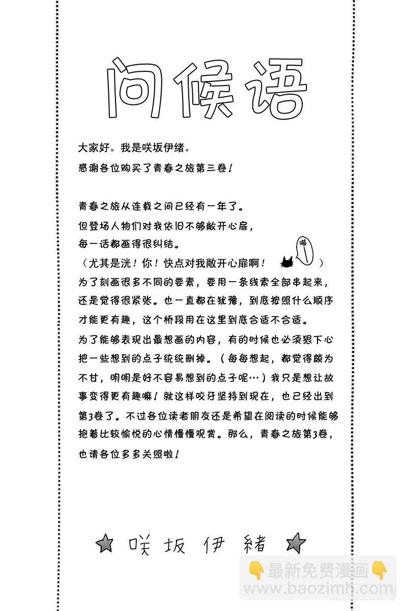 青春之旅 - PAGE.8(1/2) - 7