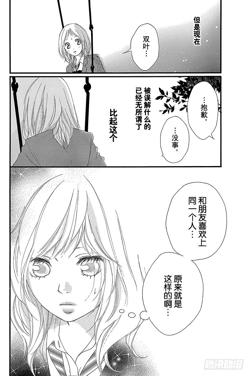 青春之旅 - PAGE.9 - 3