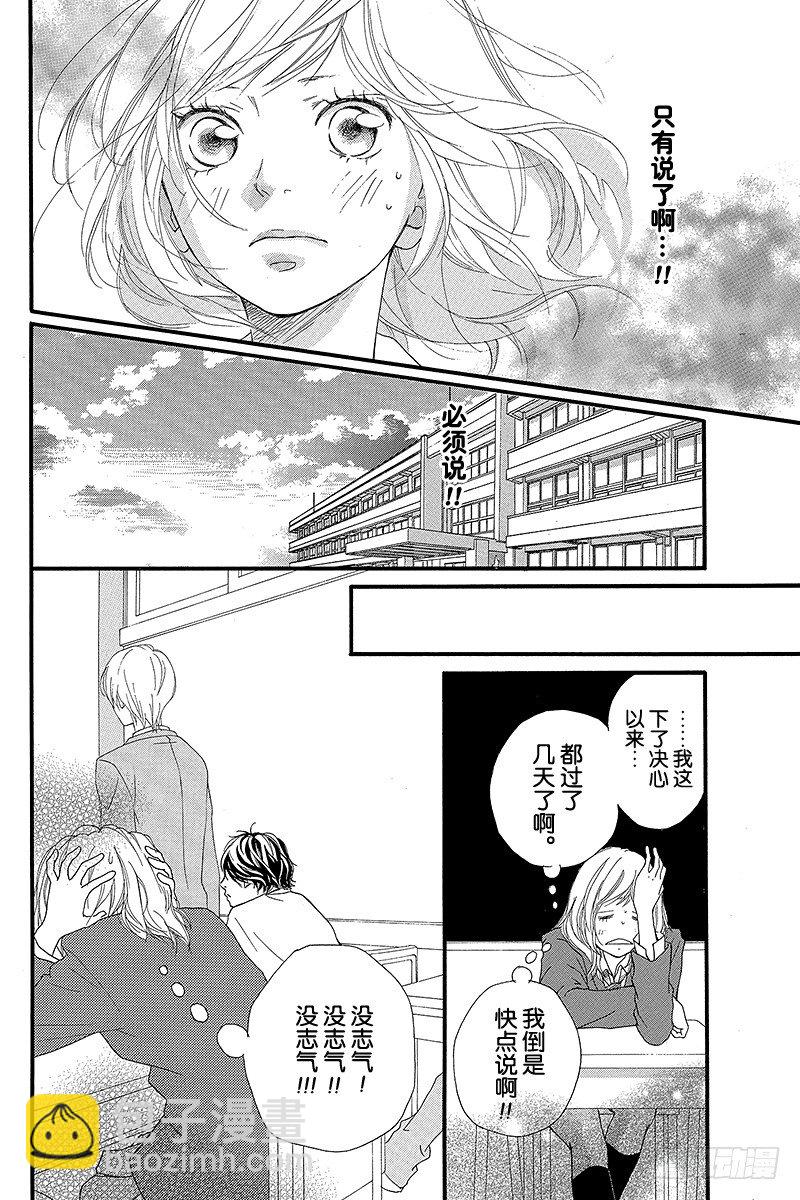 青春之旅 - PAGE.9 - 5