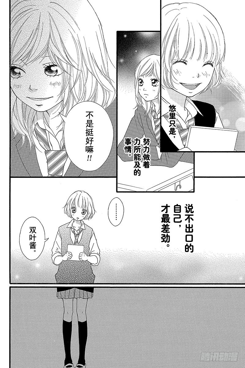 青春之旅 - PAGE.9 - 2