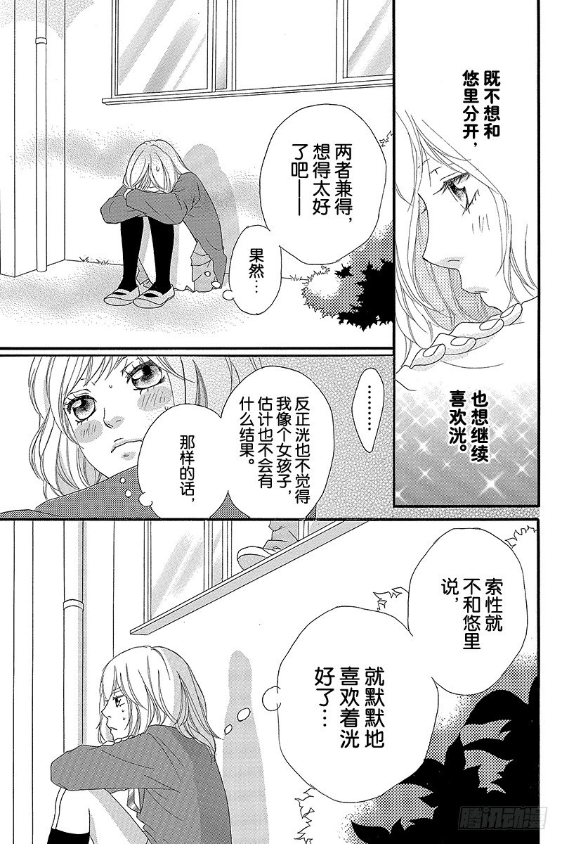 青春之旅 - PAGE.9 - 3