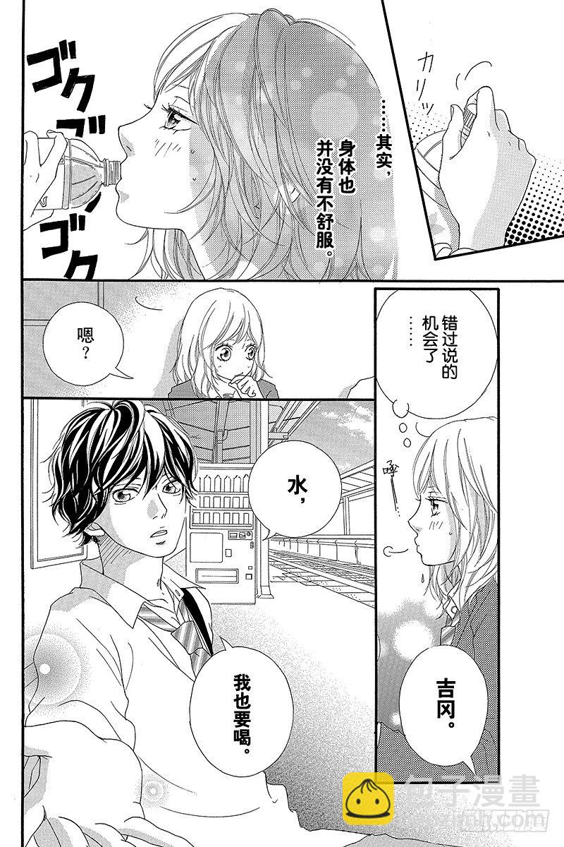 青春之旅 - PAGE.9 - 4