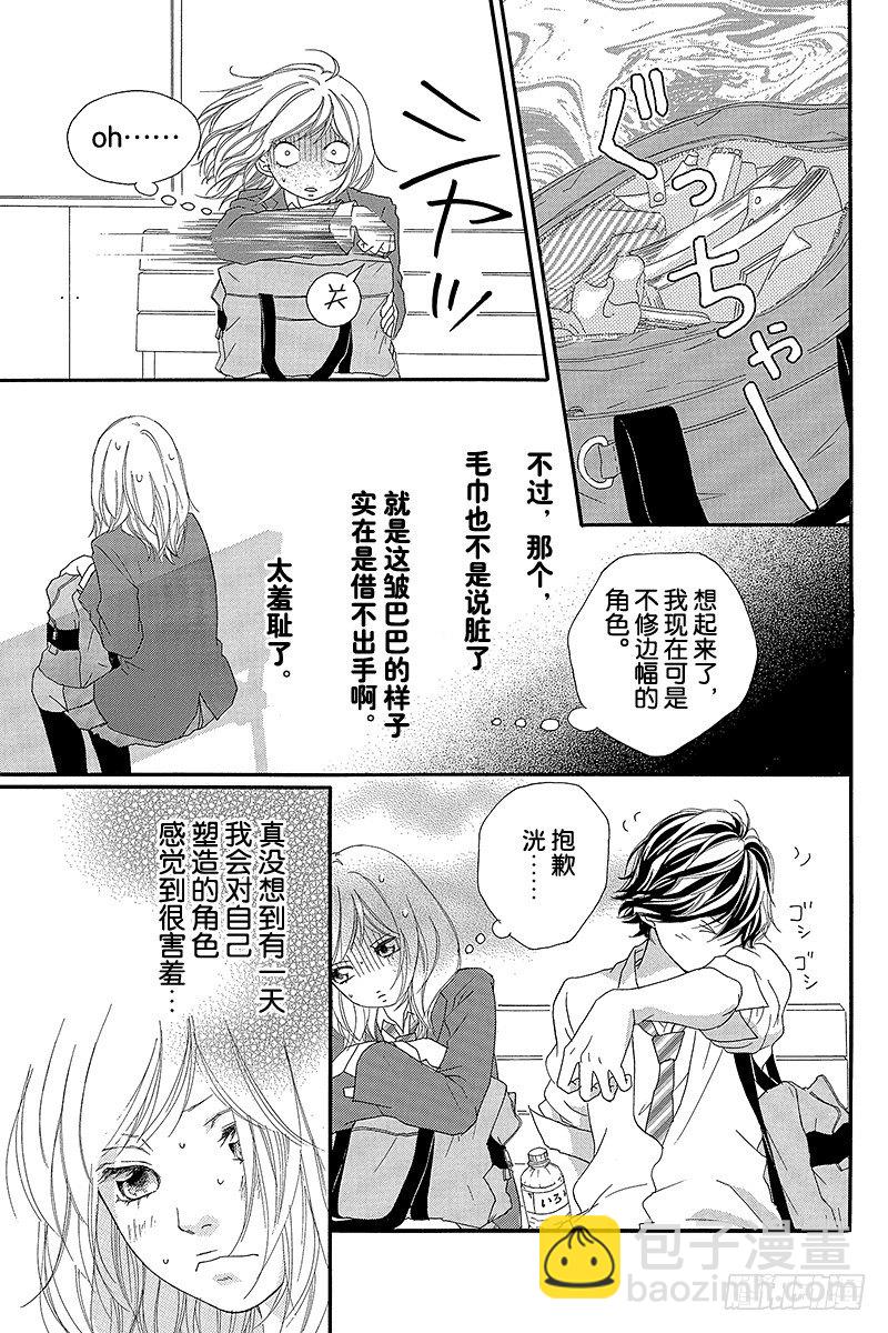 青春之旅 - PAGE.9 - 7