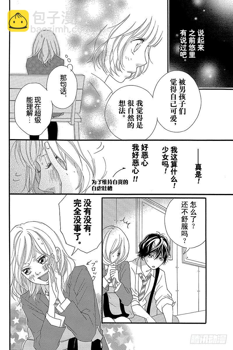 青春之旅 - PAGE.9 - 1