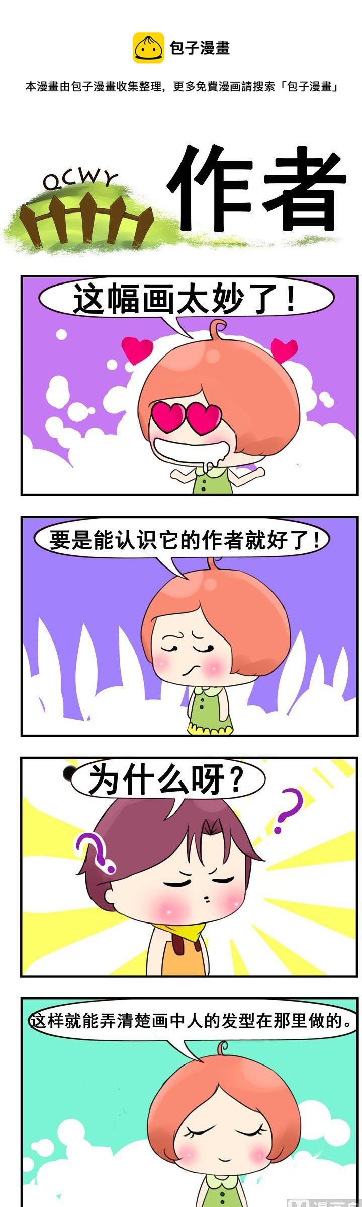 青蔥物語 - 12.作者 - 1