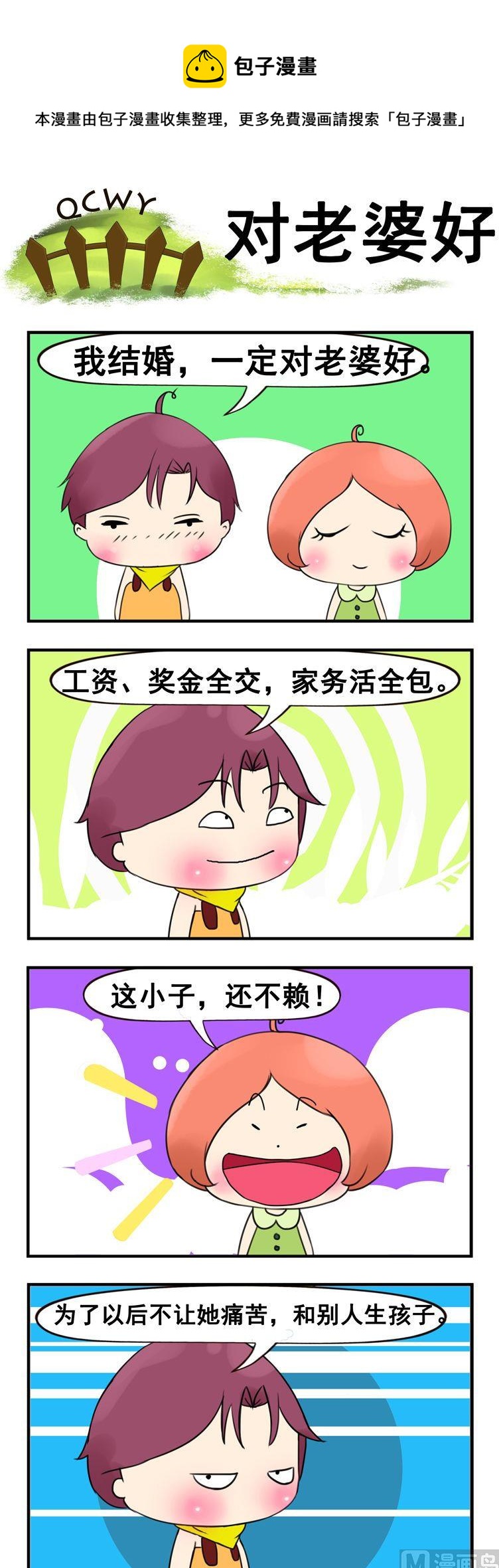 18.对老婆好-第18话