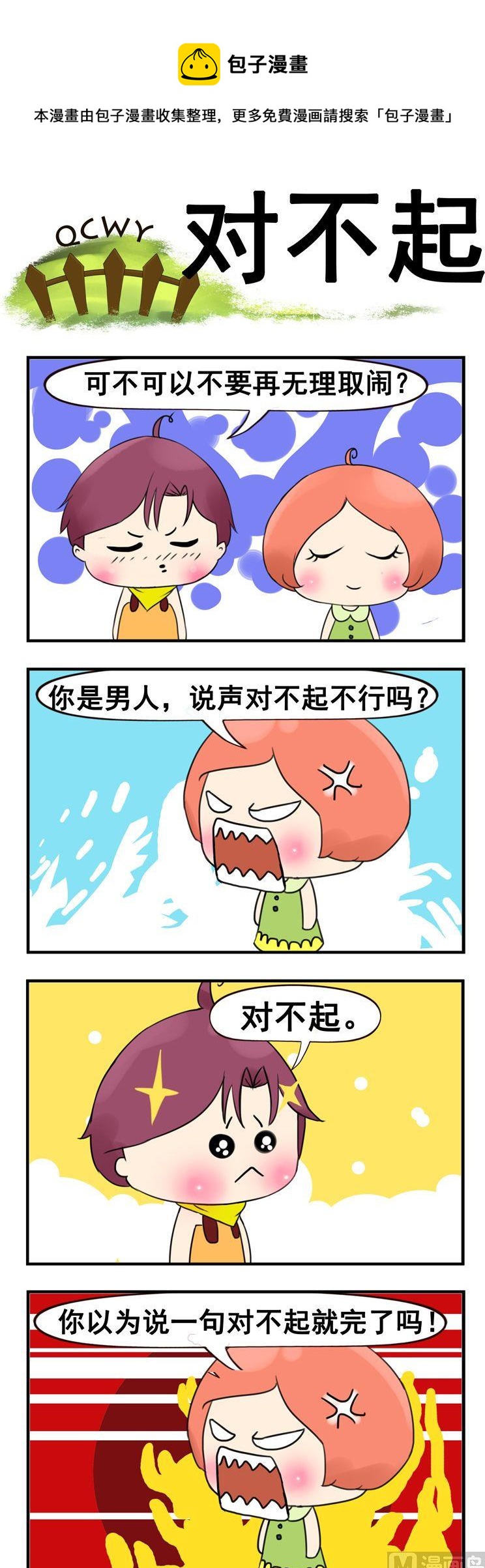 青蔥物語 - 24.對不起 - 1