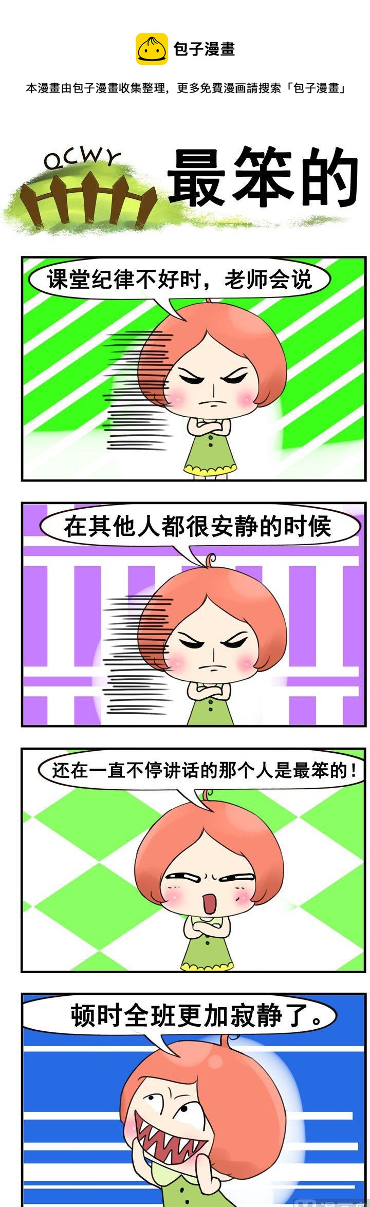 48.最笨的-第48话