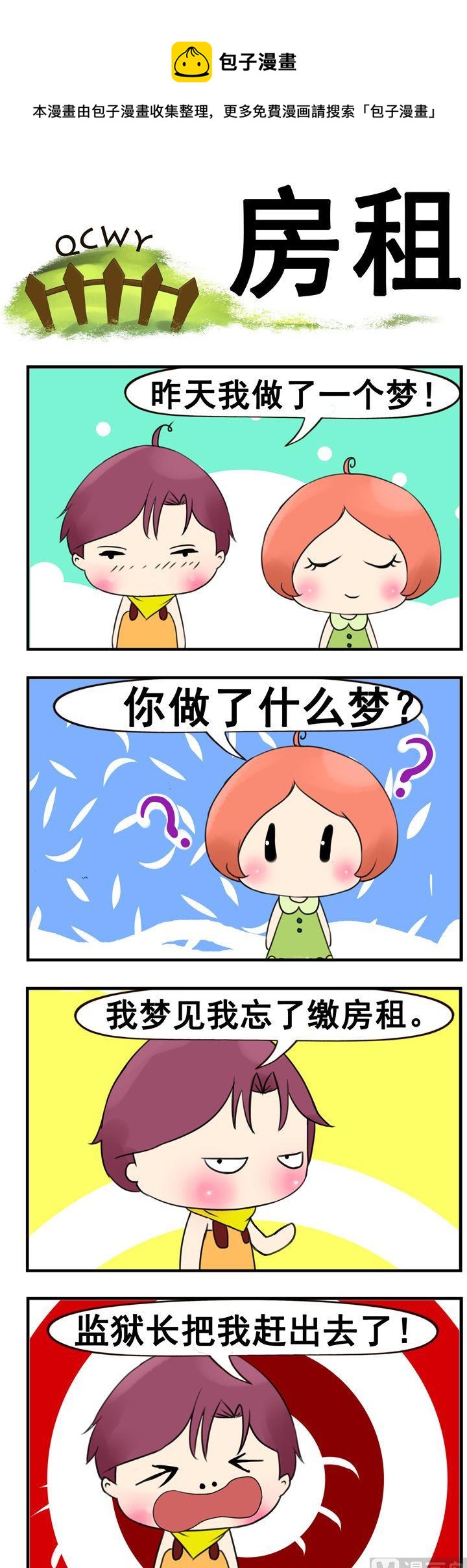 青蔥物語 - 06.房租 - 1