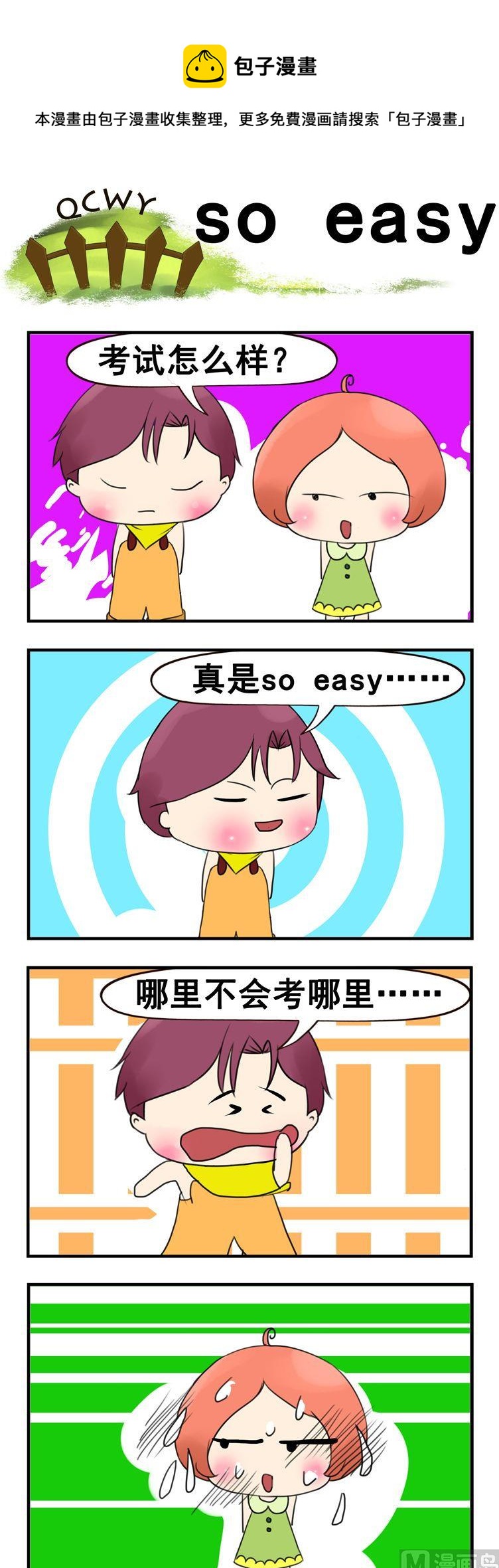 青蔥物語 - 60.soeasy - 1