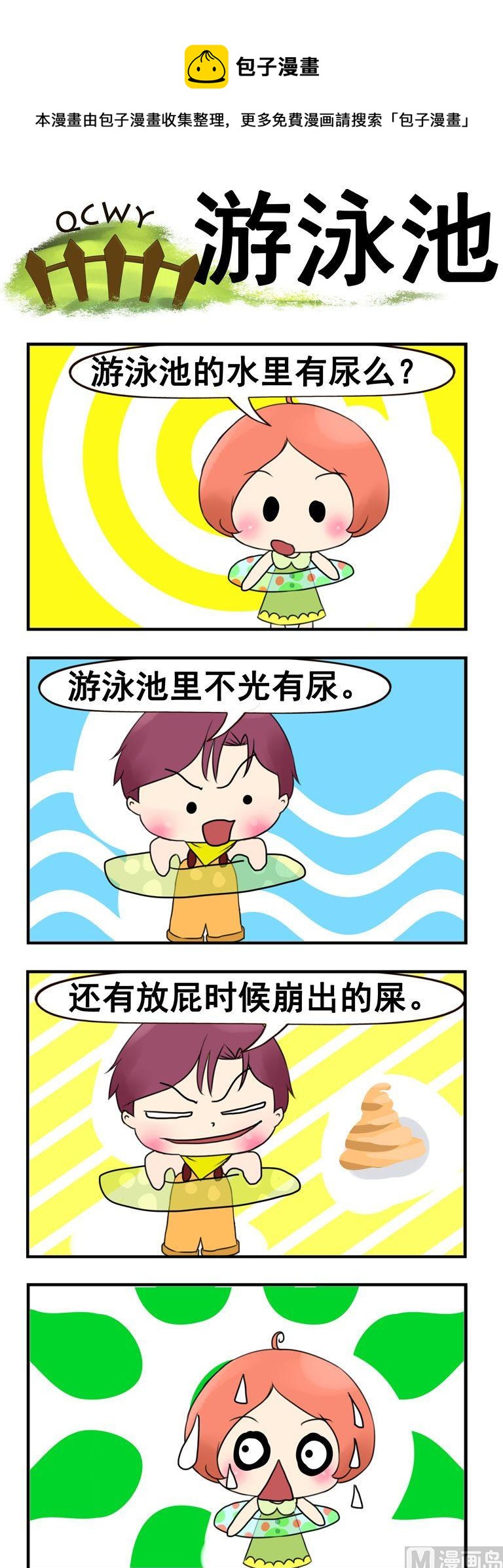 86.游泳池-第86话