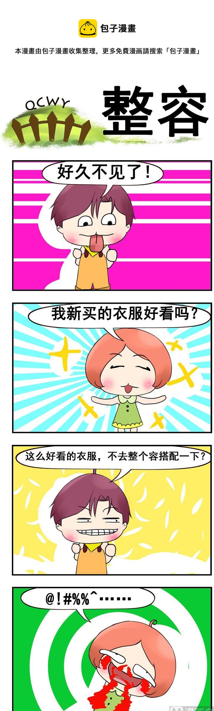 100.整容-第100话