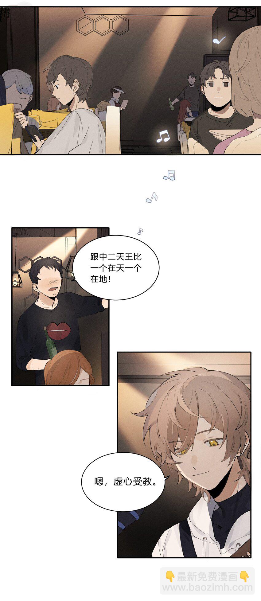 Track001 西风，你还要吗-第2话