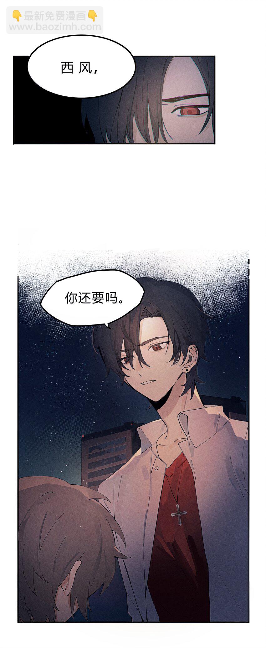 Track001 西风，你还要吗-第2话