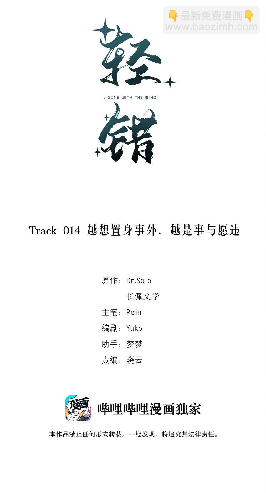 Track014 越想置身事外，越是事与愿违-第16话