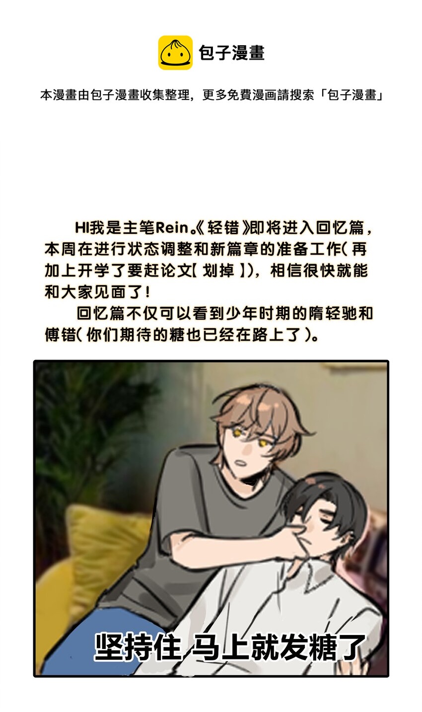 新设定 9月14日更新新篇章！-第24话