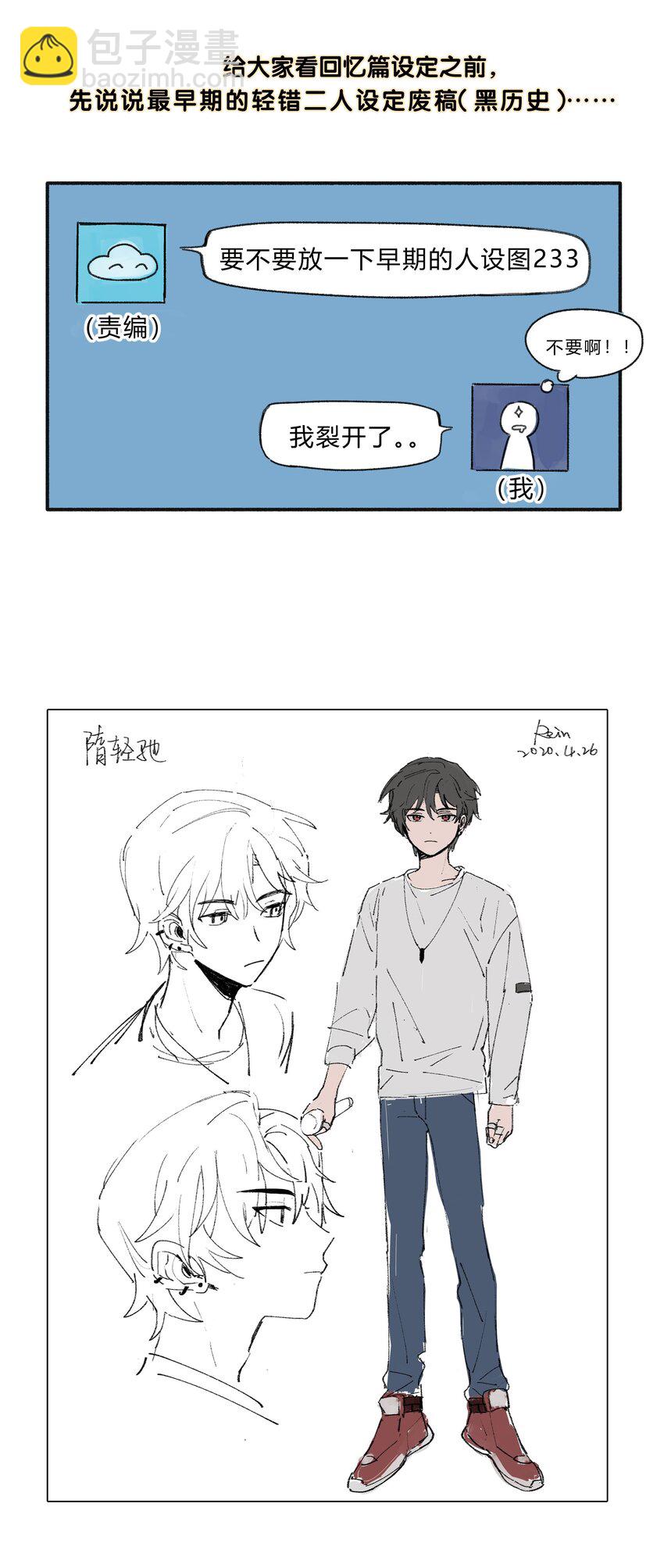 新设定 9月14日更新新篇章！-第24话