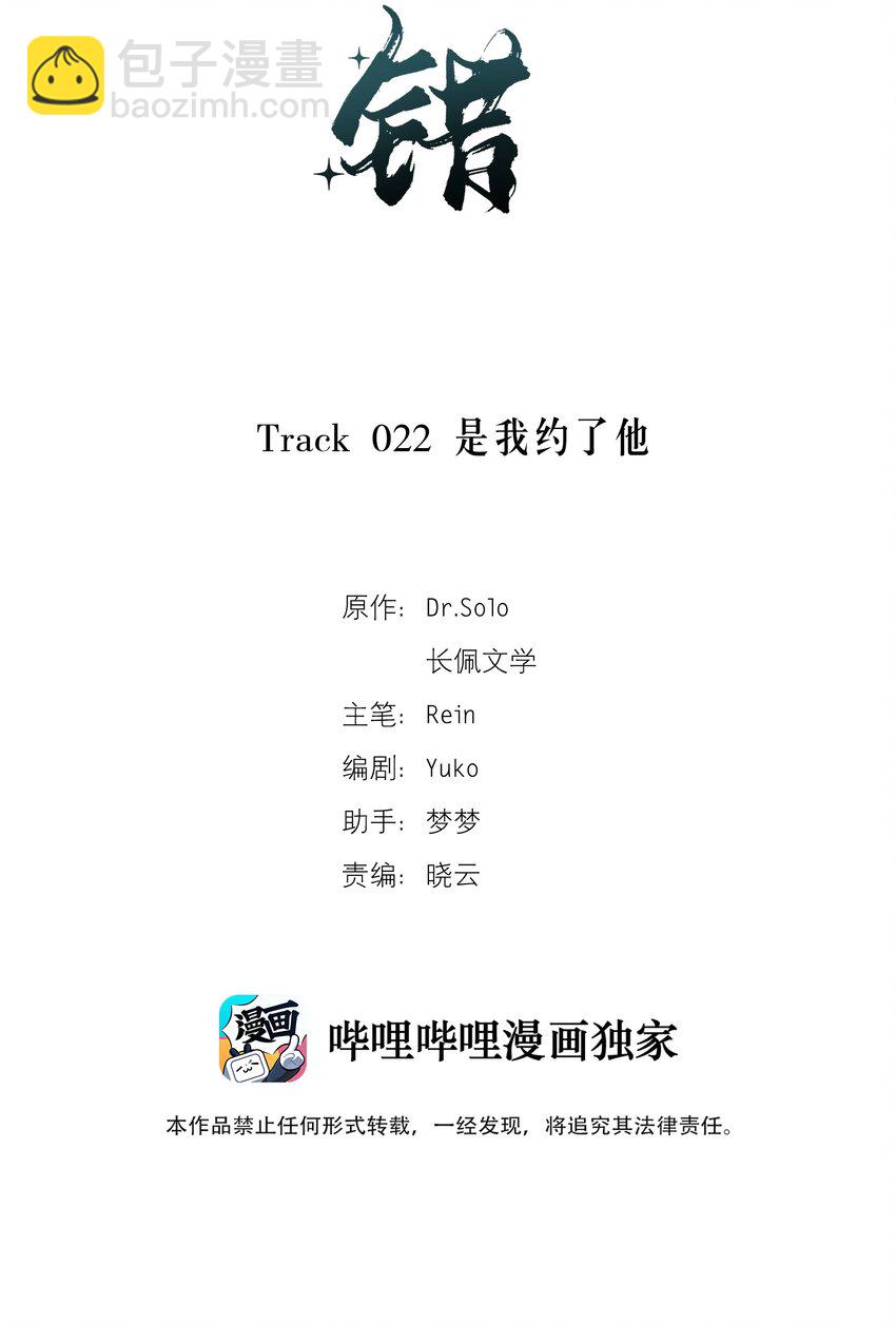 Track022 是我约了他-第26话