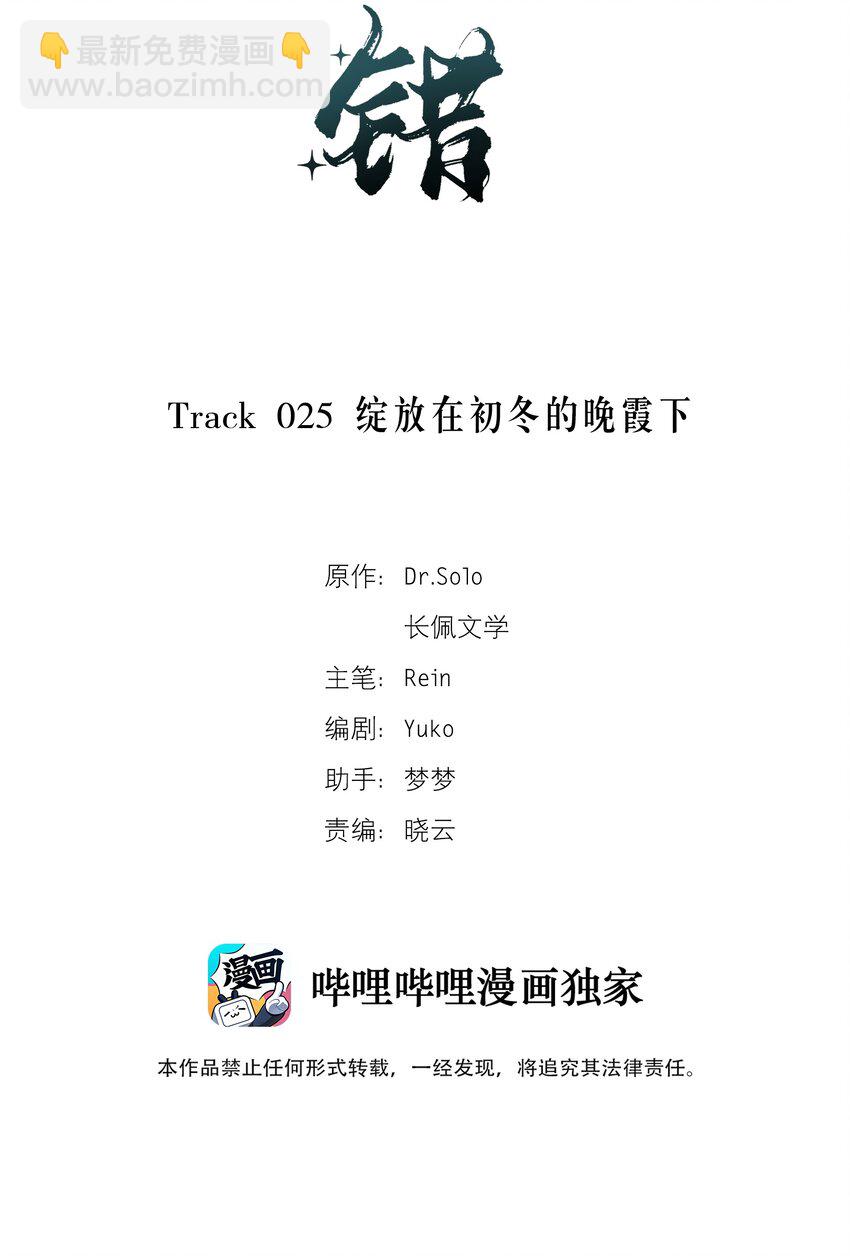 Track025 绽放在初冬的晚霞下-第30话
