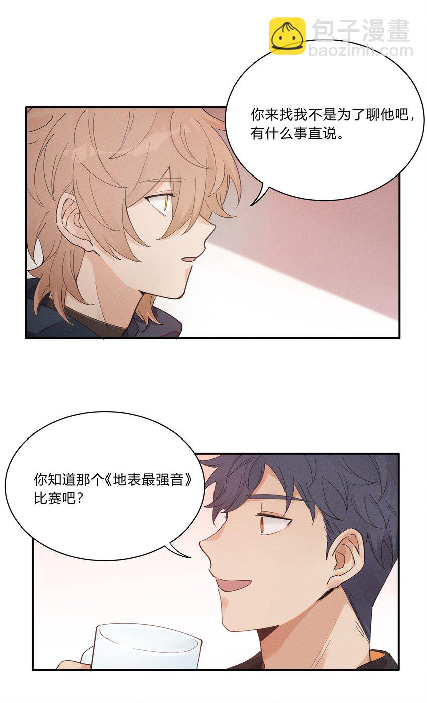 Track003 教他唱歌吧-第4话