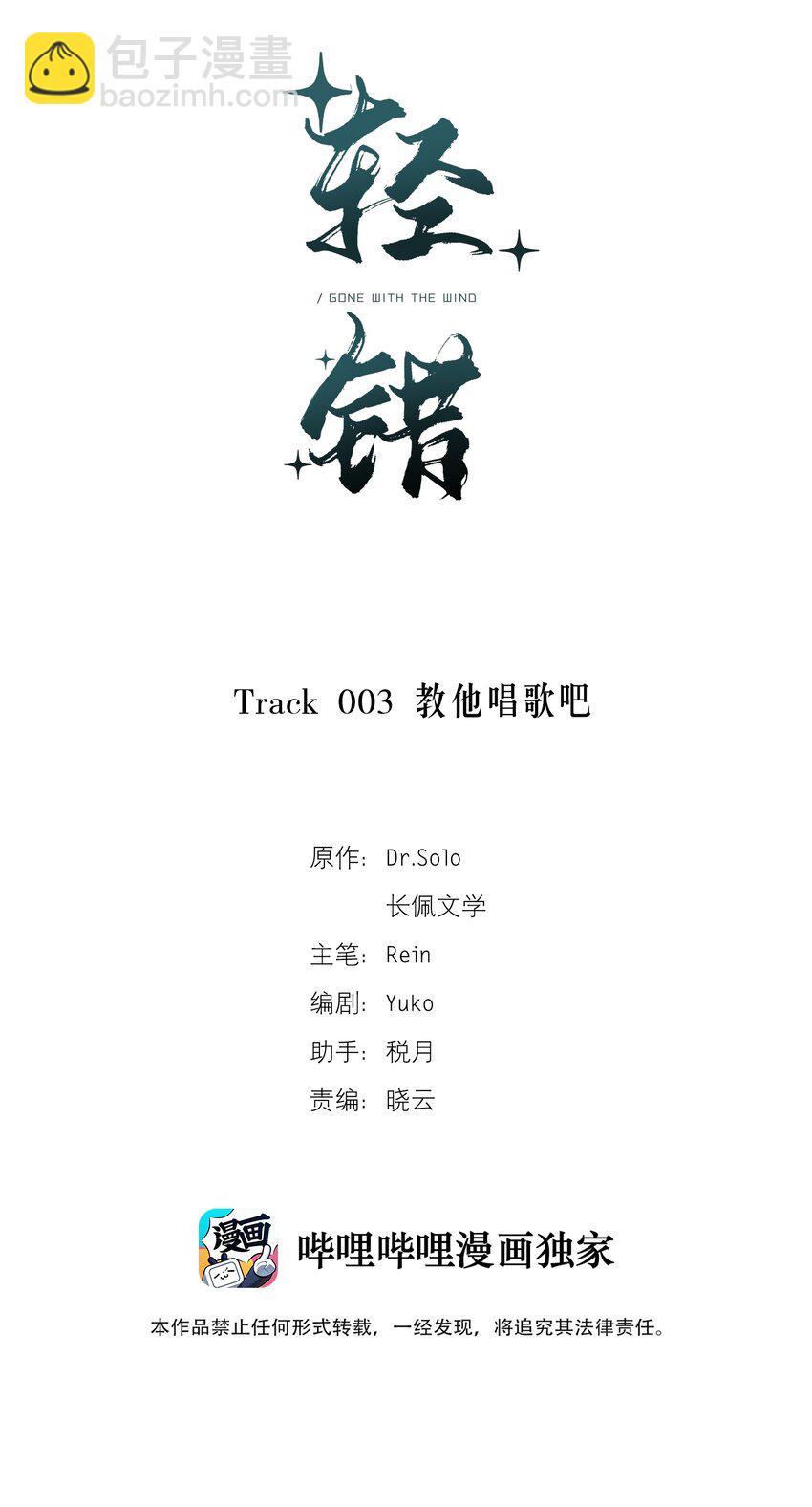 Track003 教他唱歌吧-第4话