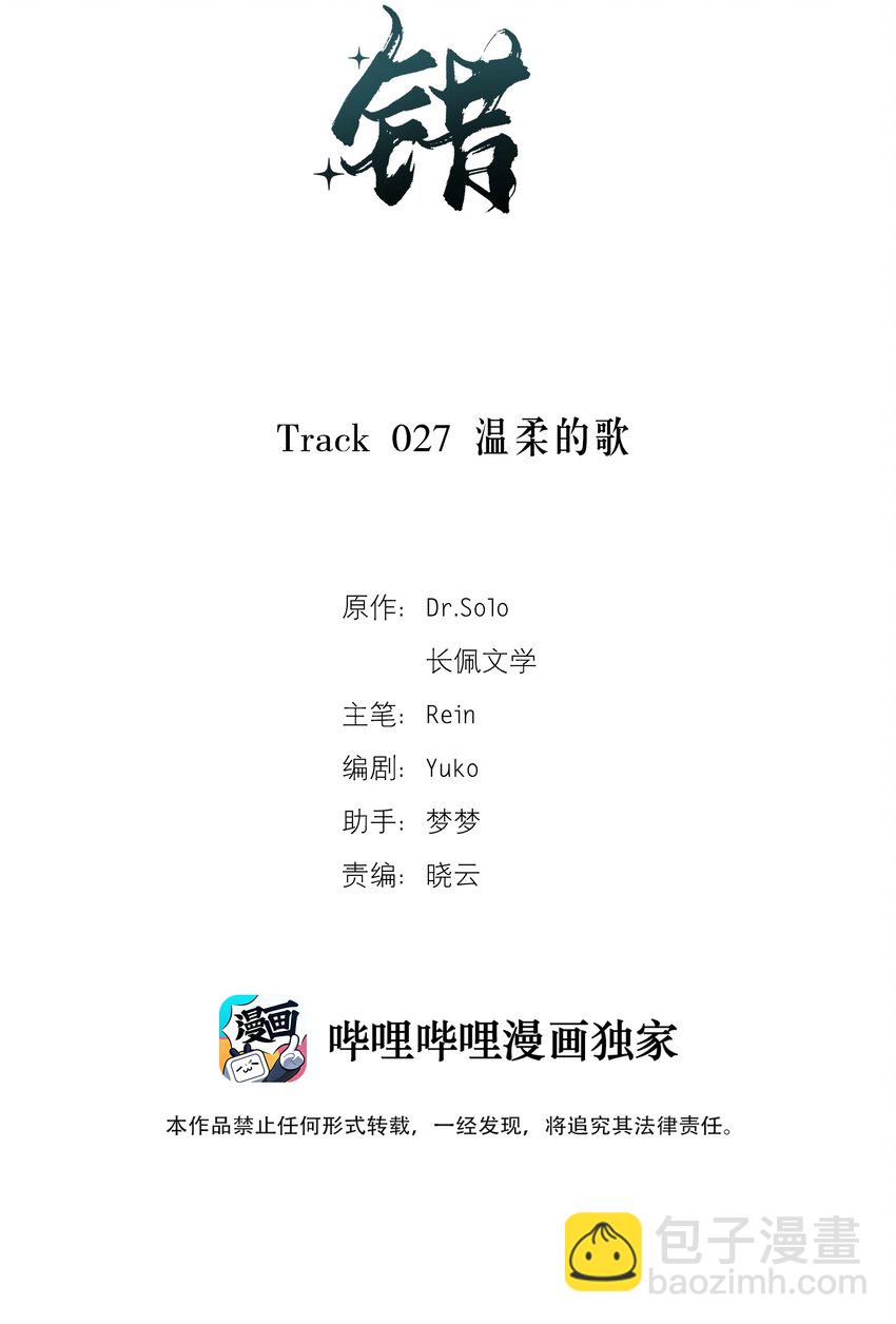 Track027 温柔的歌-第32话