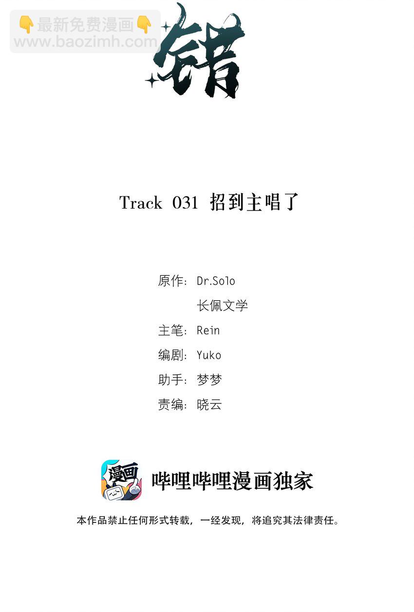 Track031 招到主唱了-第36话