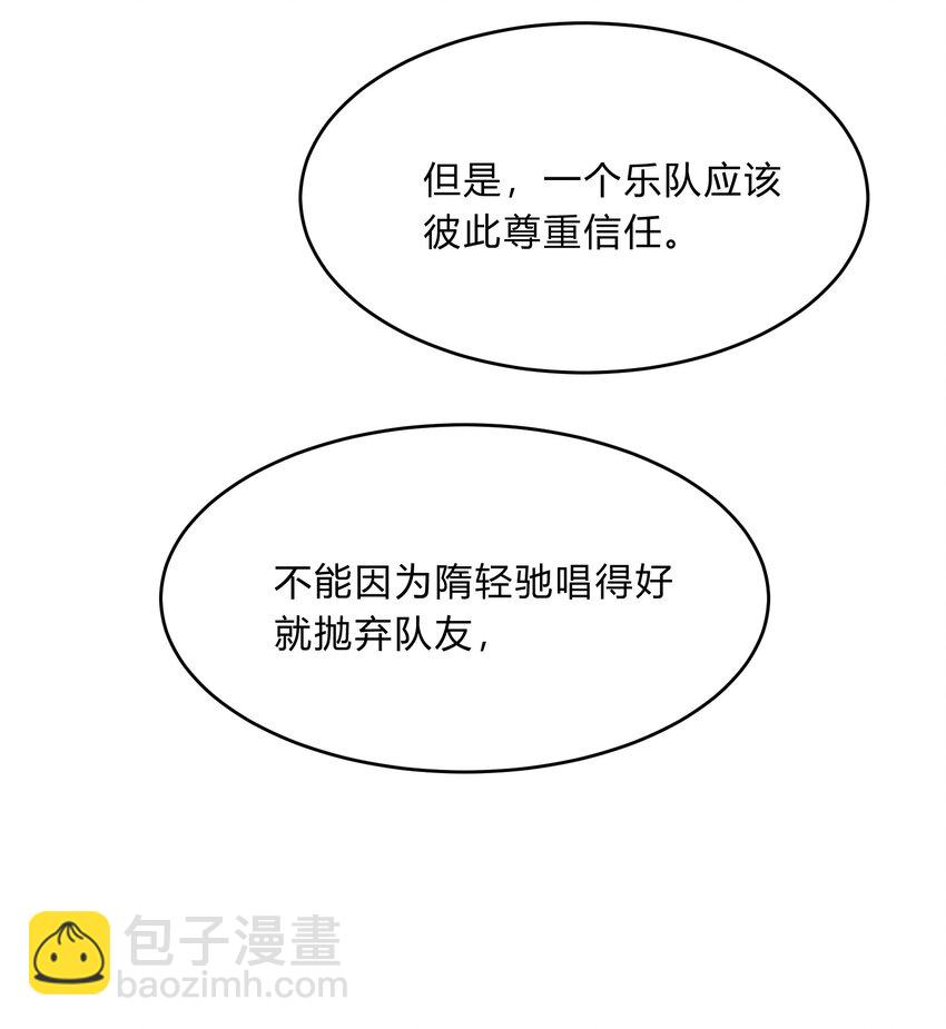 Track035 你想要什么样的乐队主唱-第40话