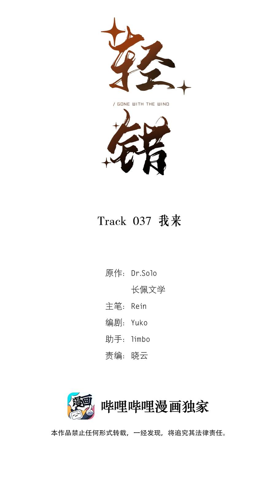 輕錯 - Track037 我來(1/2) - 2