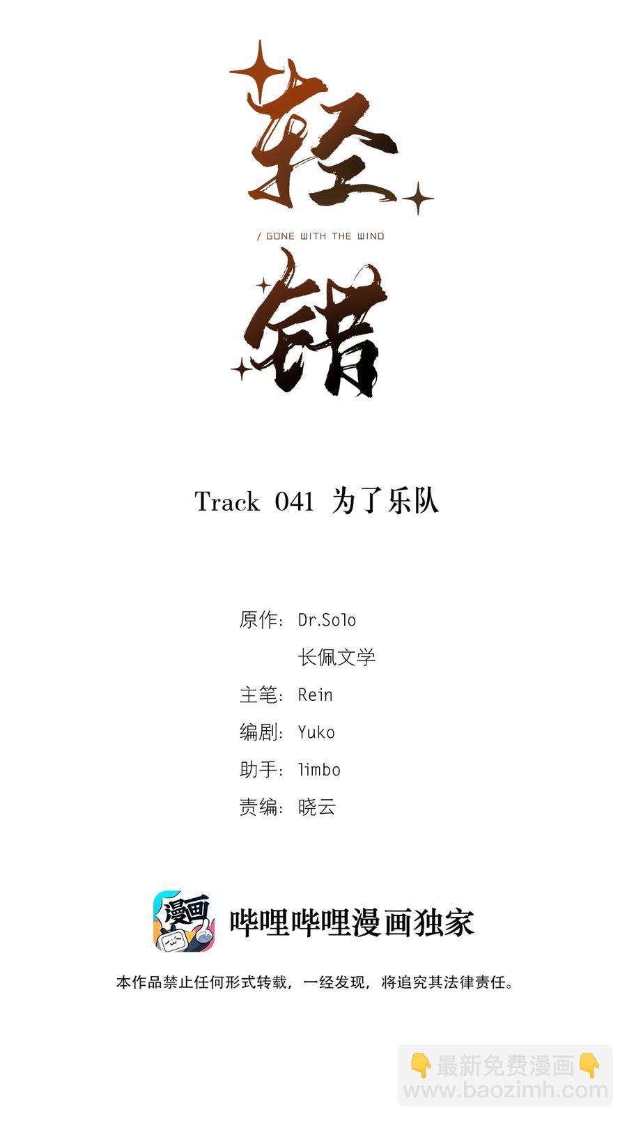 Track041 为了乐队-第46话