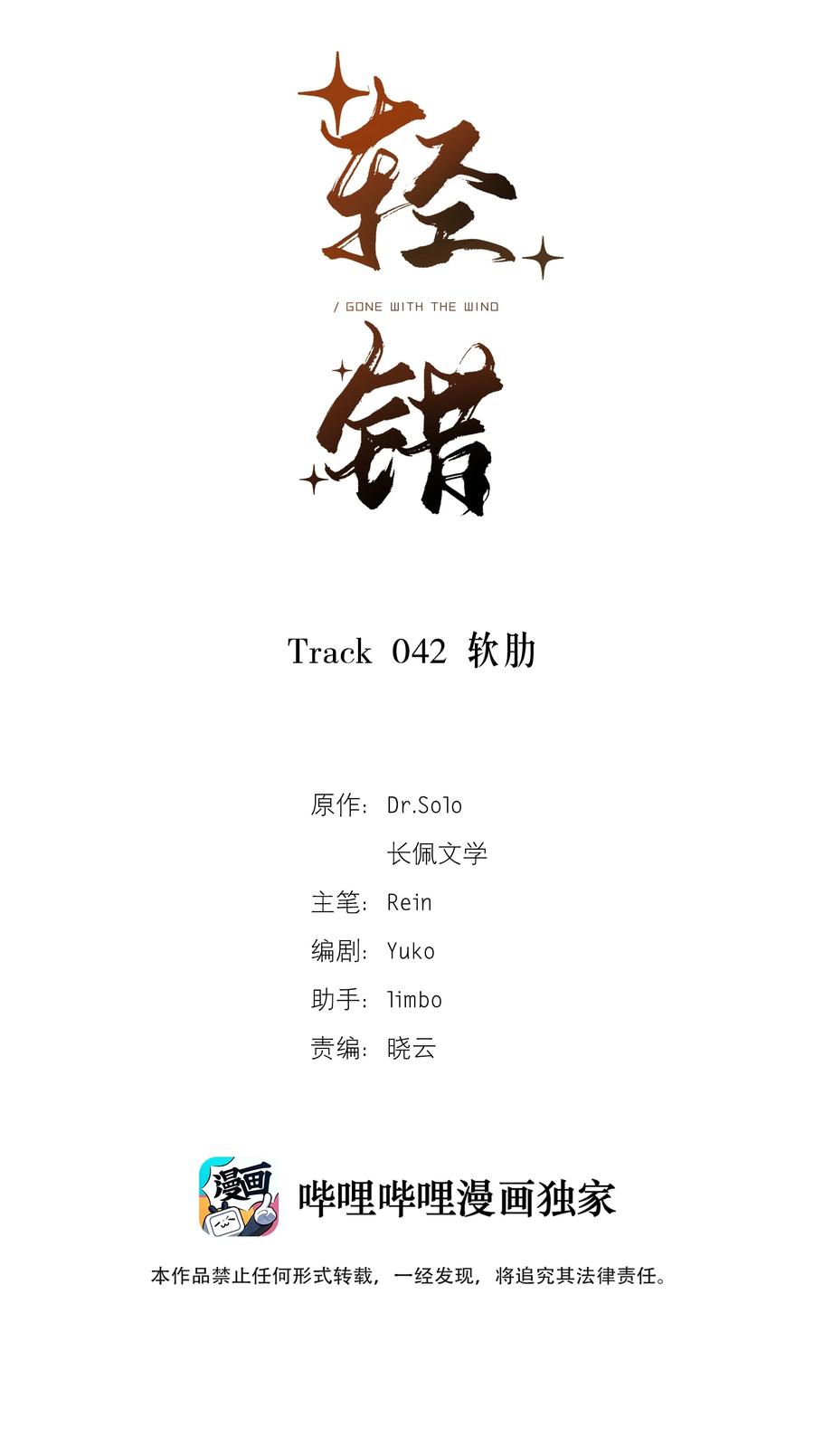 Track042 软肋-第48话