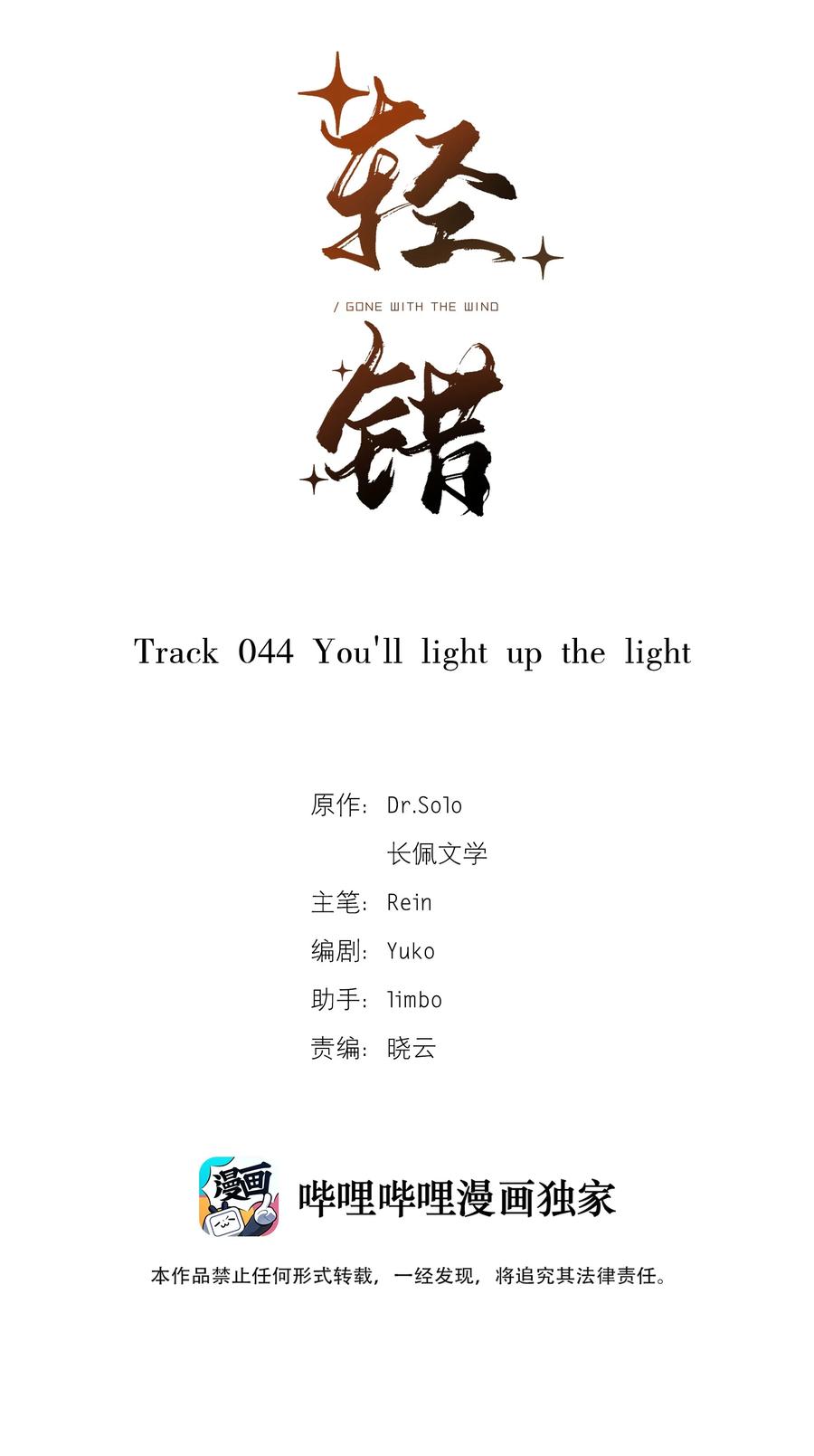轻错 - Track044 You'll light up the light - 2