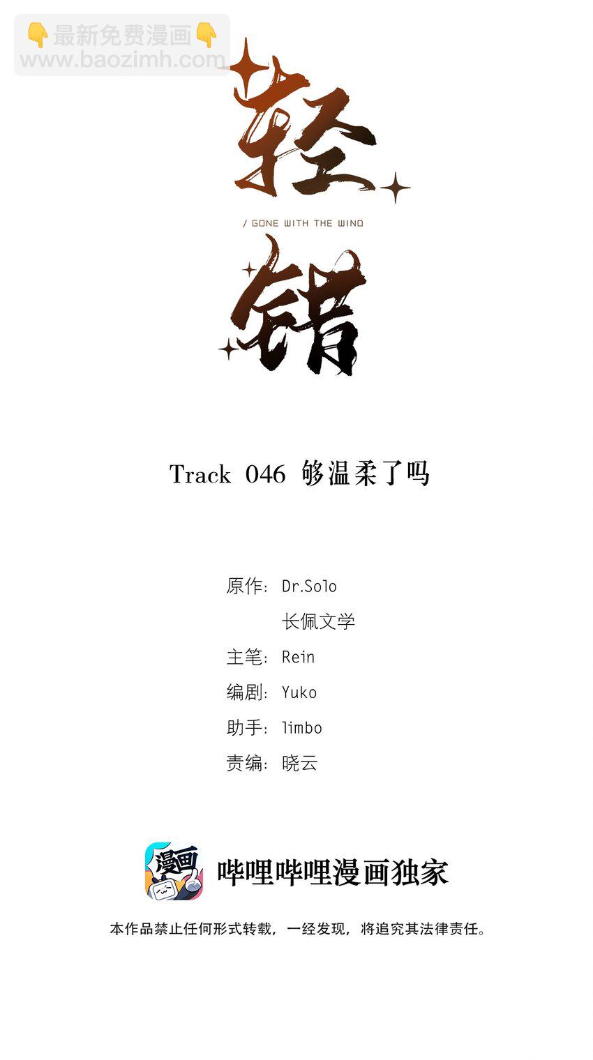 Track046 够温柔了吗-第54话