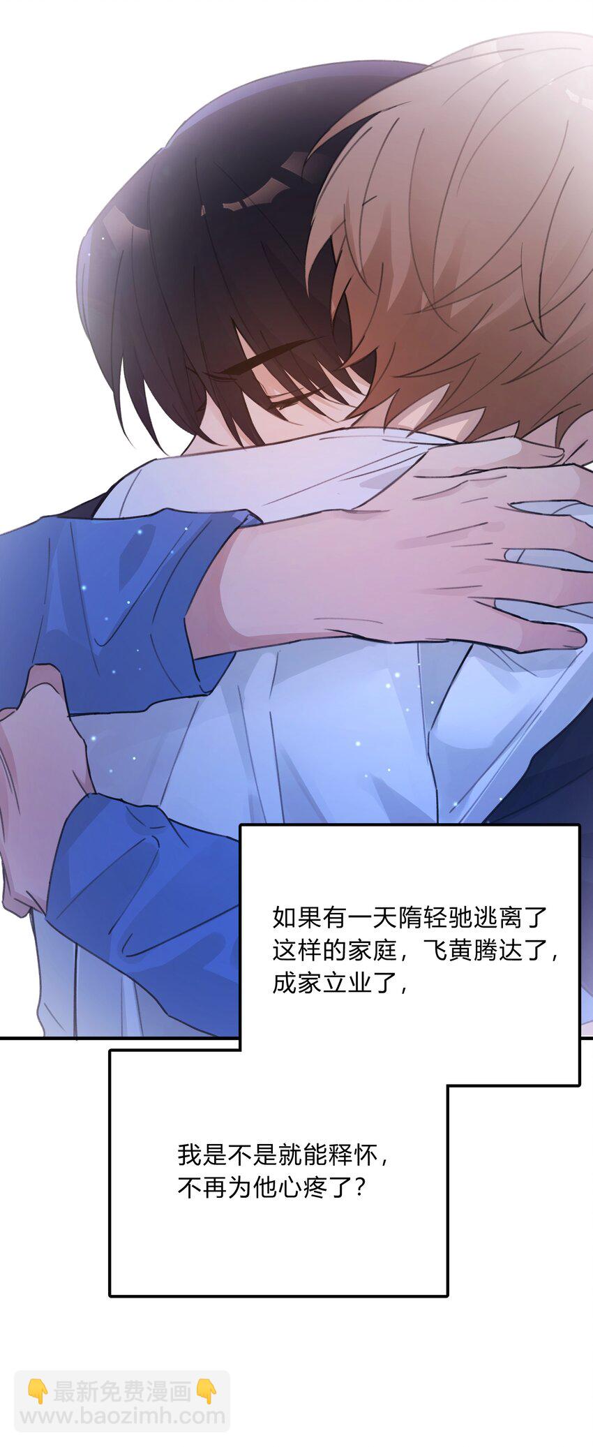 Track047 只许你抱-第56话