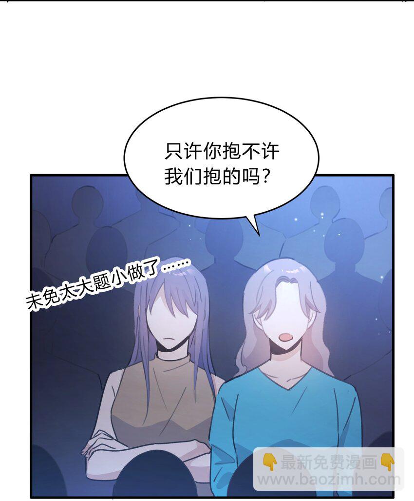 Track047 只许你抱-第56话