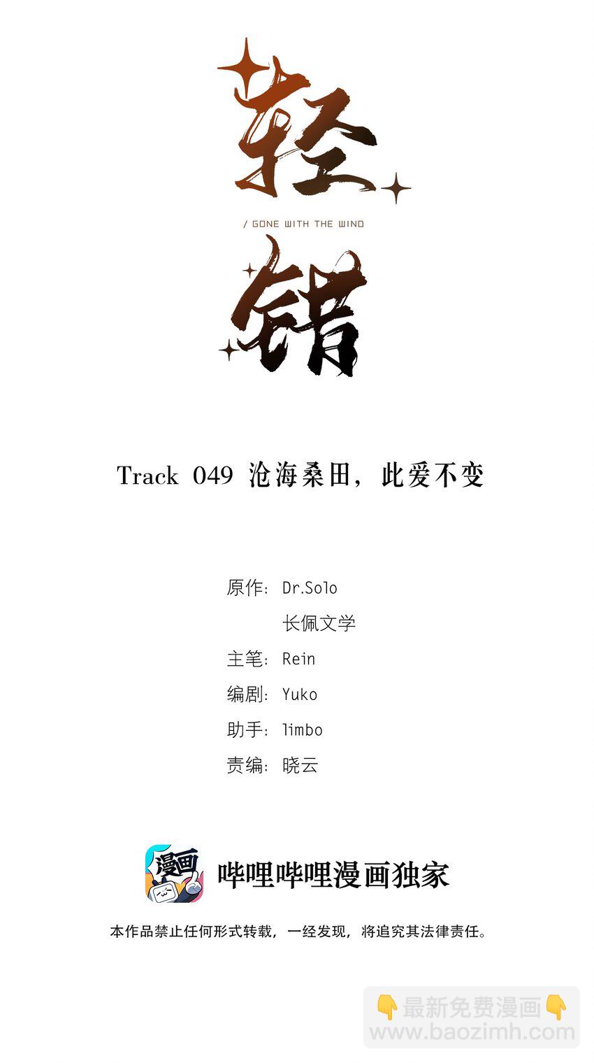 Track049 沧海桑田，此爱不变-第58话