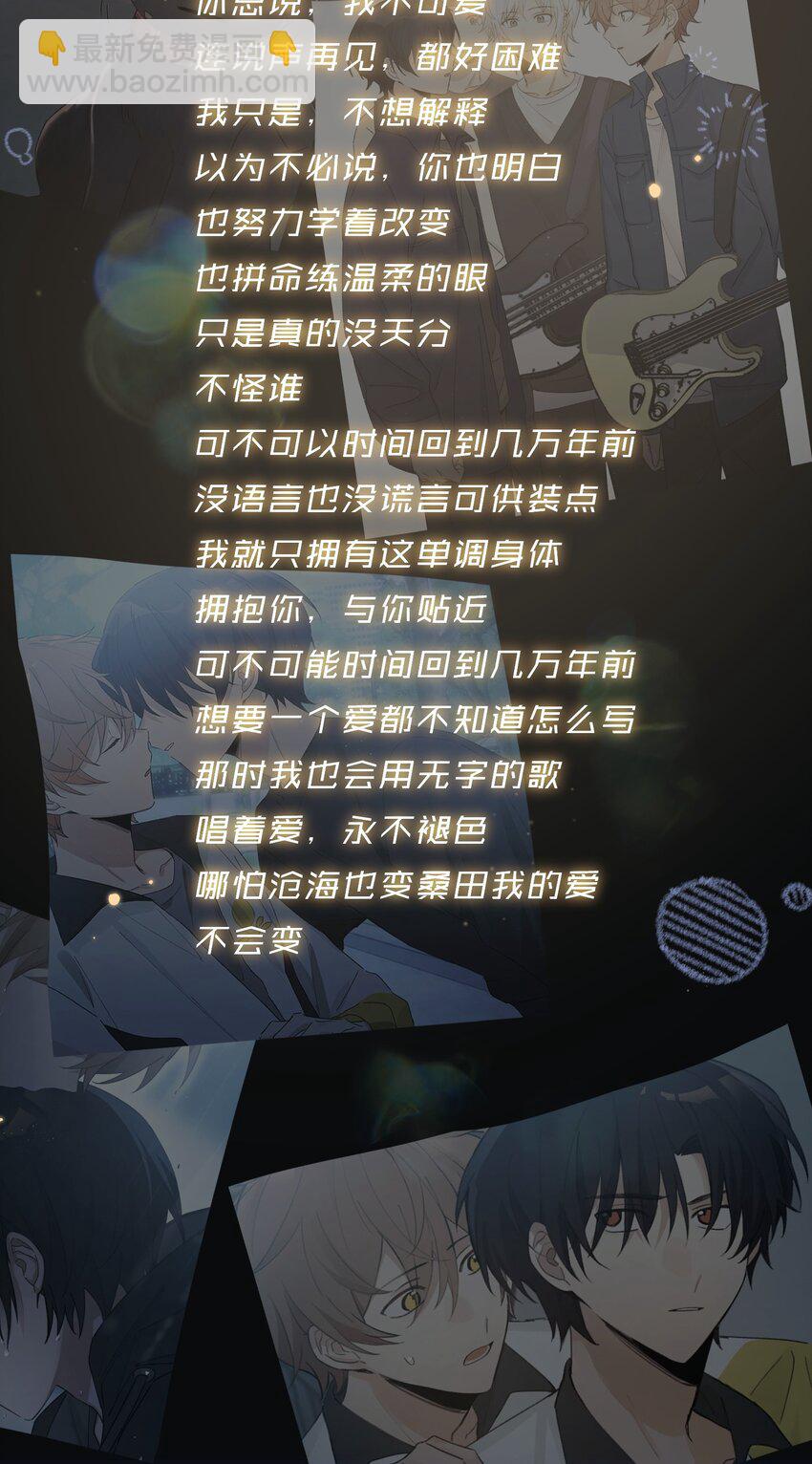 Track049 沧海桑田，此爱不变-第58话