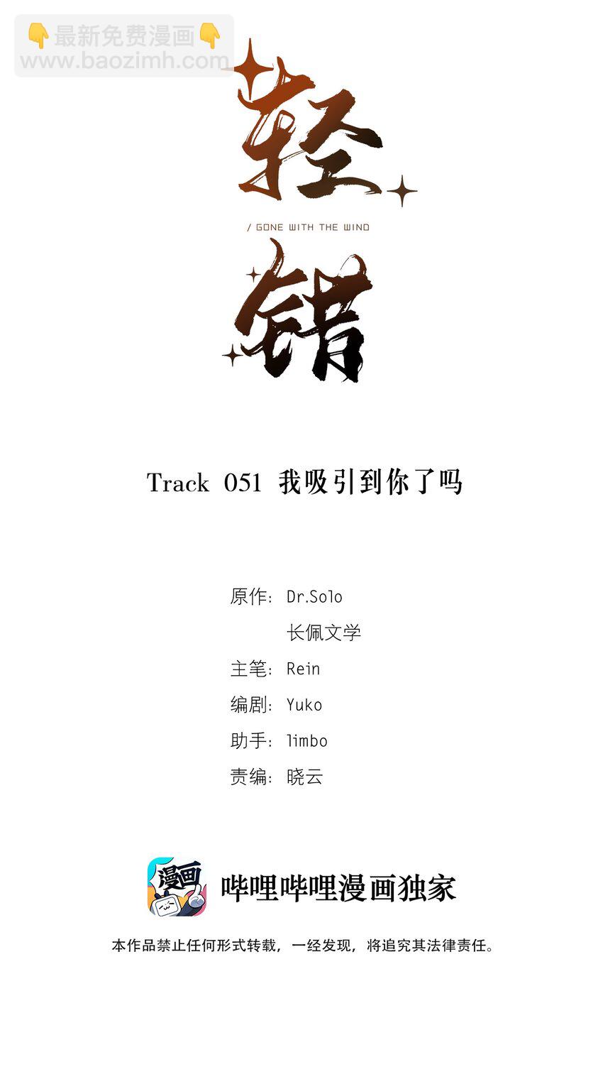 Track051 我吸引到你了吗-第60话