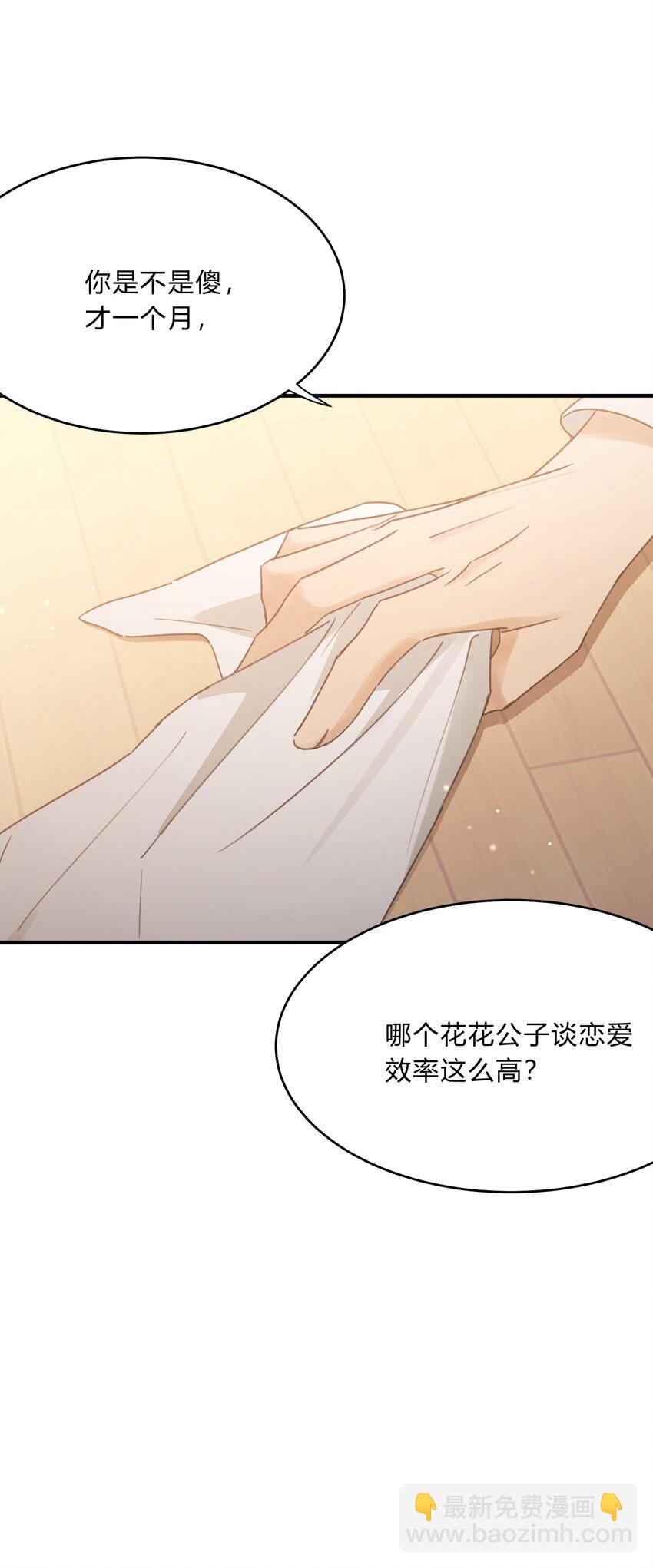 Track051 我吸引到你了吗-第60话