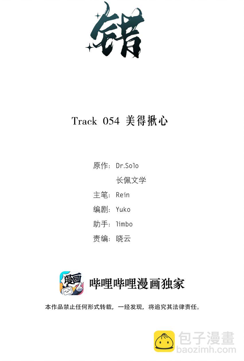 Track054 美得揪心-第64话