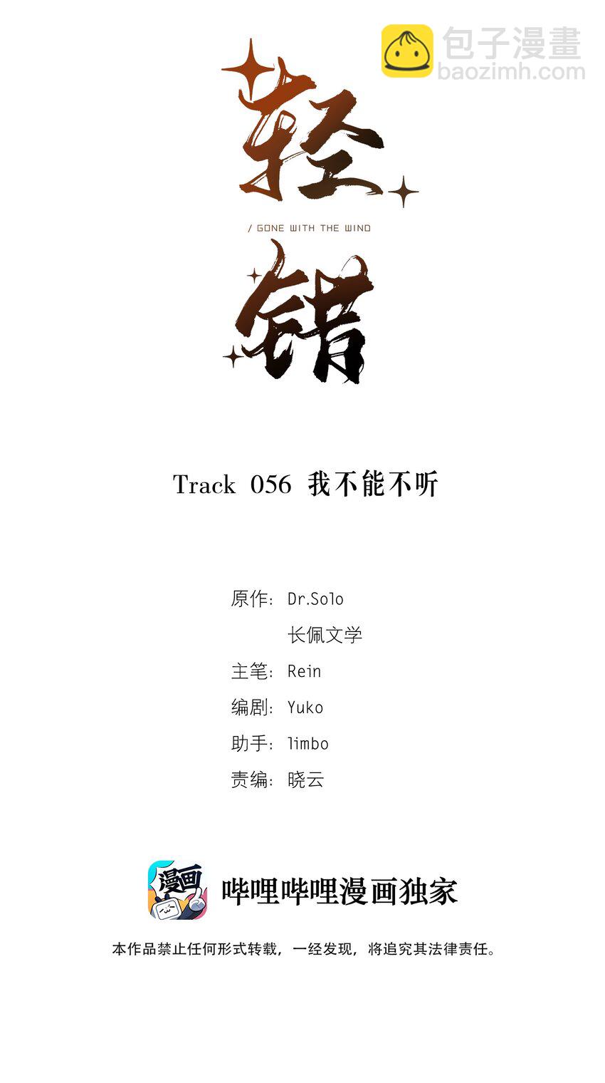 Track056 我不能不听-第66话