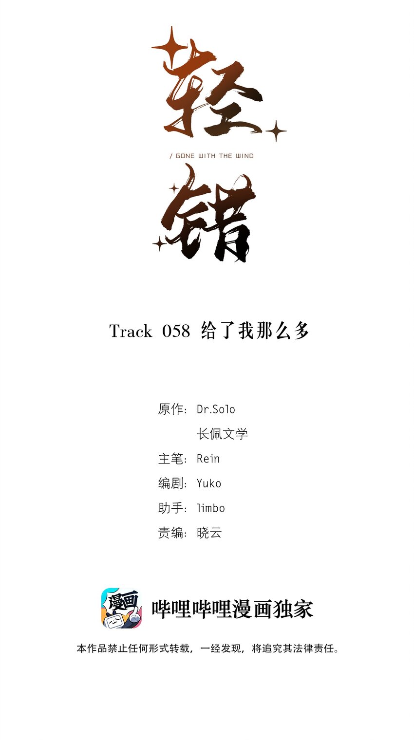 Track058 给了我那么多-第68话