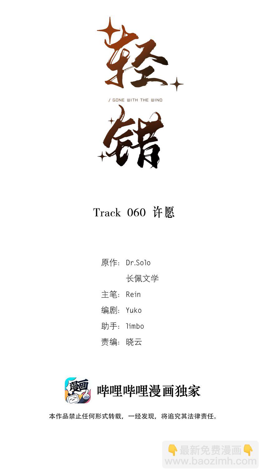 Track060 许愿-第70话