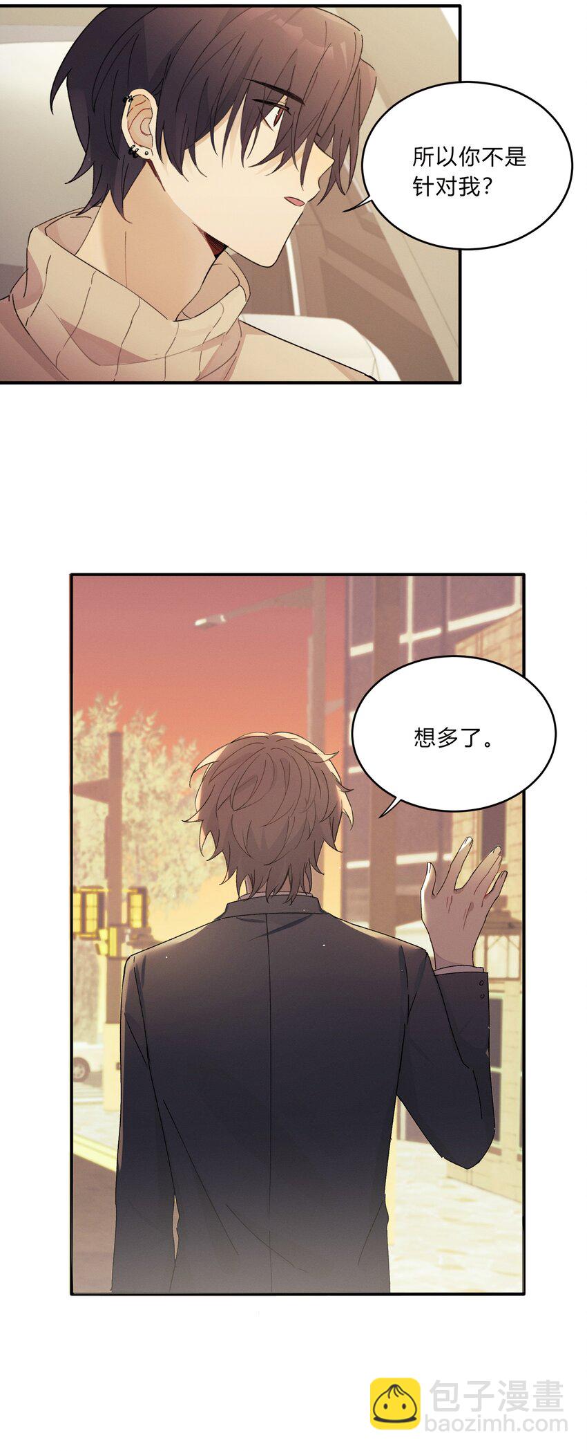 Track007 想多了-第8话