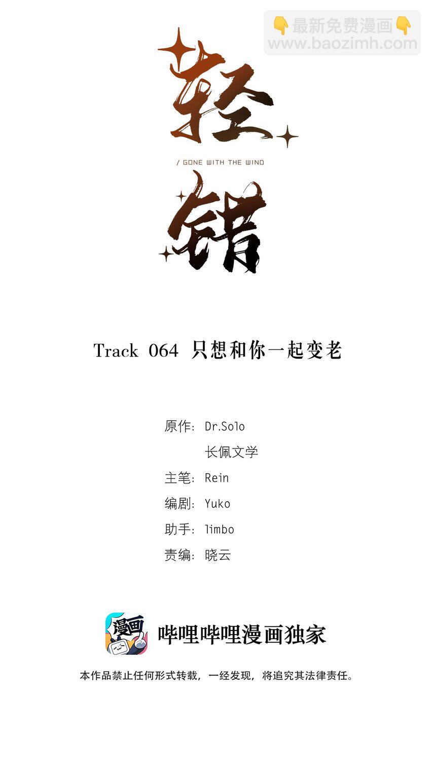 Track064 只想和你一起变老-第74话
