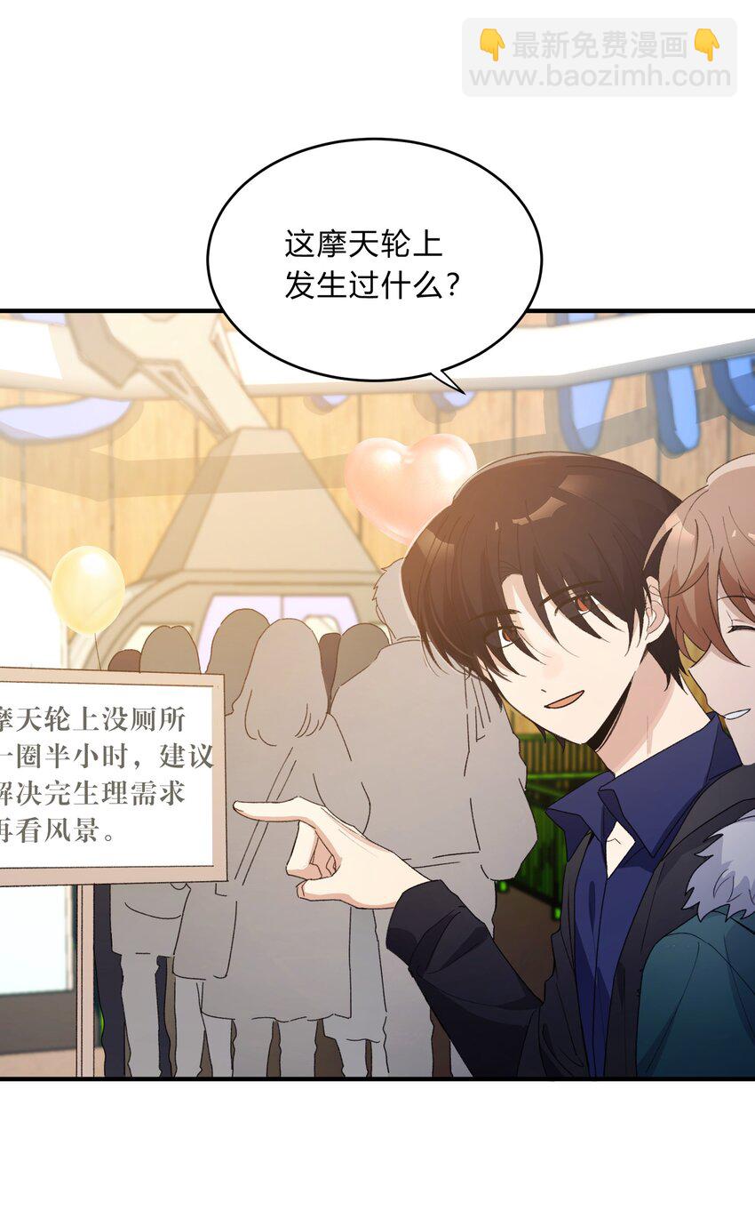 Track066 带不解风情的你来摩天轮-第76话