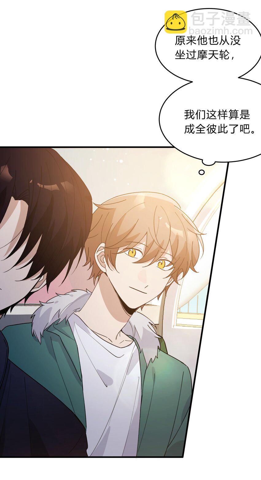 Track066 带不解风情的你来摩天轮-第76话