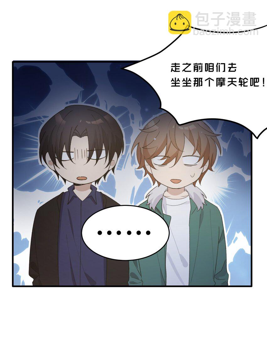 Track066 带不解风情的你来摩天轮-第76话