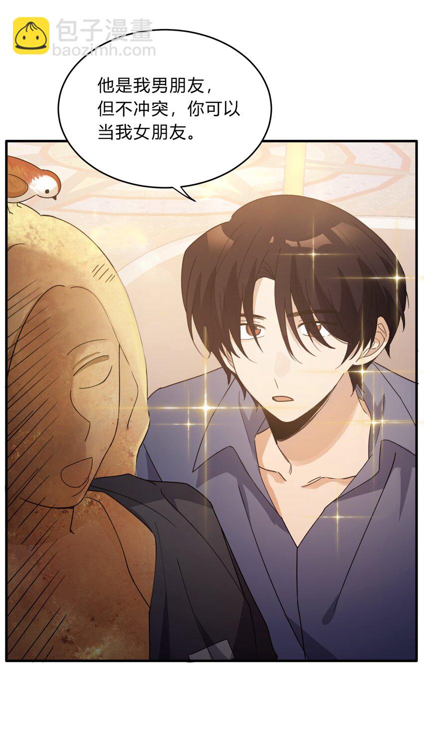 Track066 带不解风情的你来摩天轮-第76话