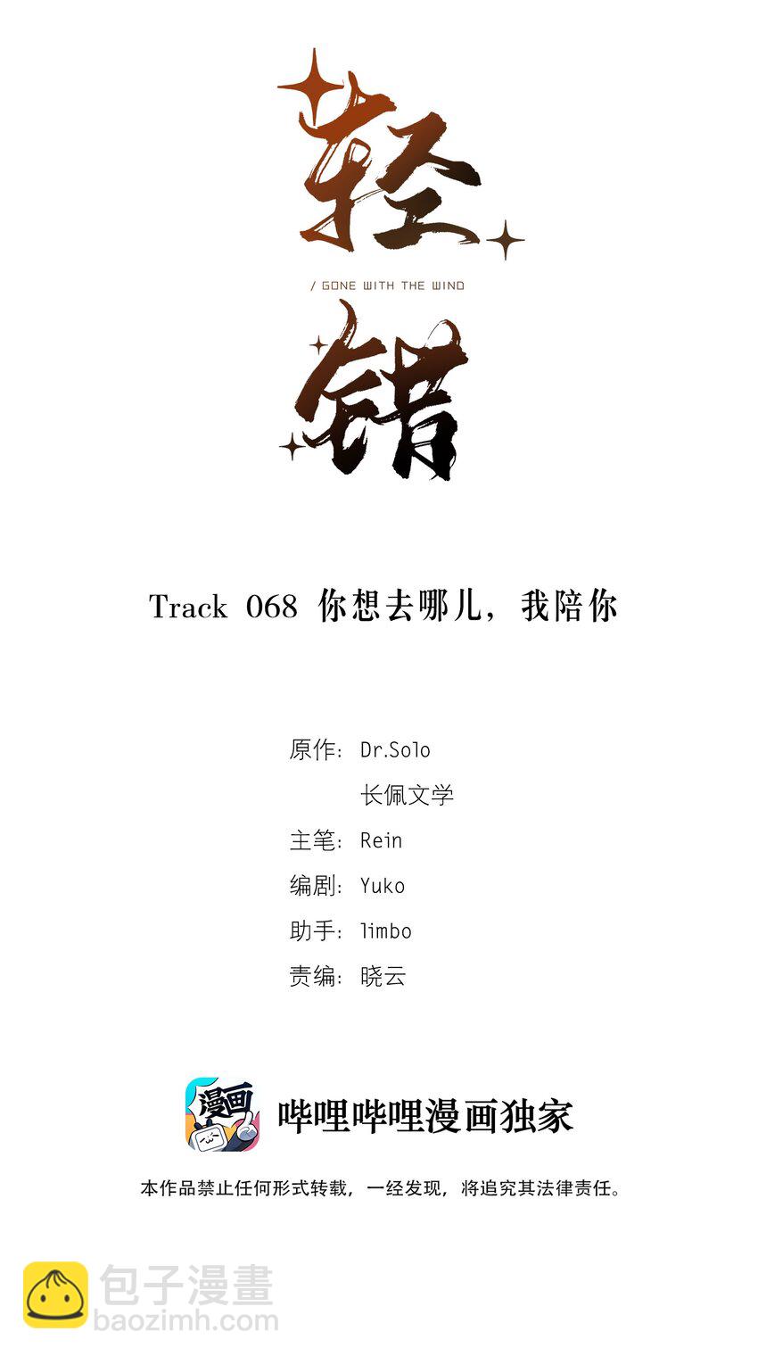 Track068 你想去哪儿，我陪你-第78话